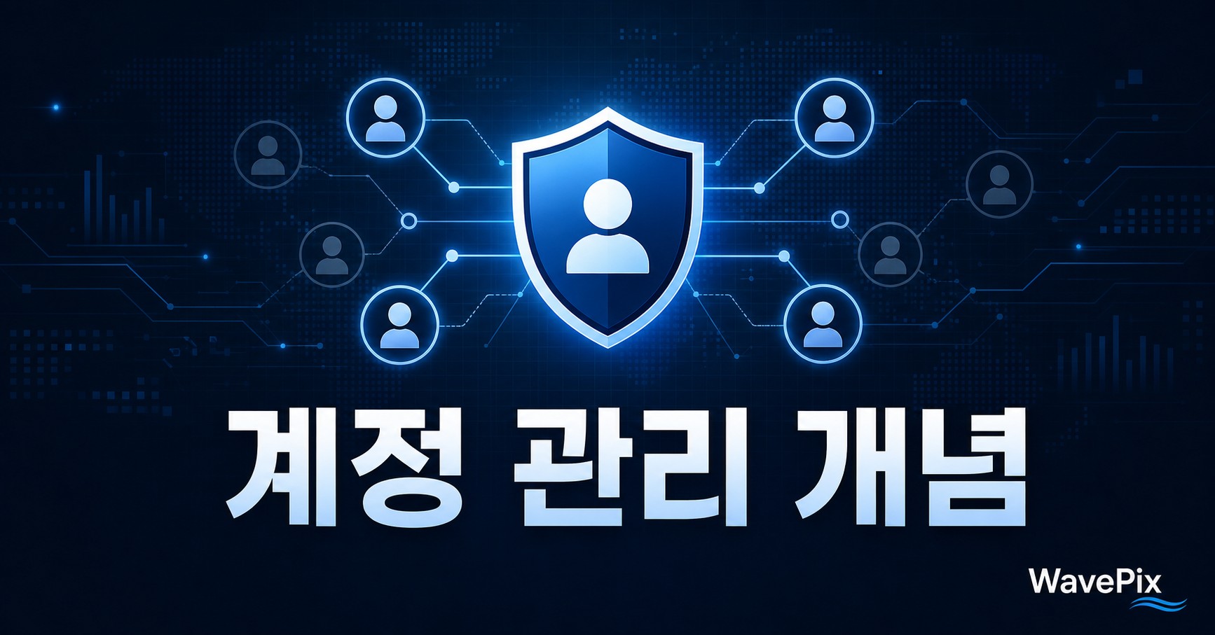 비활성 계정 정리로 잊고 있던 보안 구멍을 막습니다